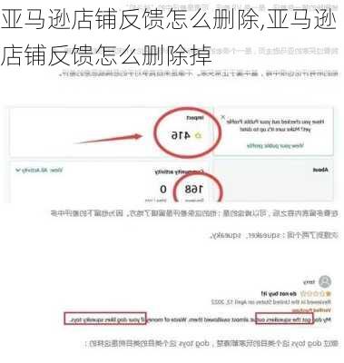 亚马逊店铺反馈怎么删除,亚马逊店铺反馈怎么删除掉