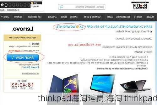 thinkpad海淘运费,海淘 thinkpad