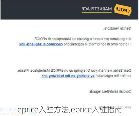 eprice入驻方法,eprice入驻指南