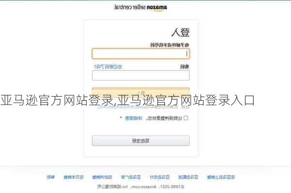 亚马逊官方网站登录,亚马逊官方网站登录入口