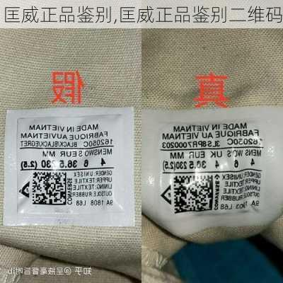 匡威正品鉴别,匡威正品鉴别二维码