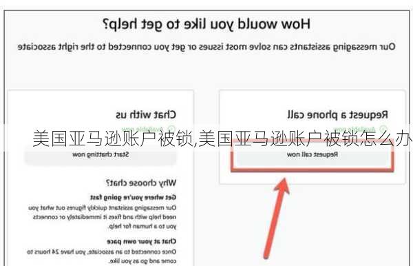 美国亚马逊账户被锁,美国亚马逊账户被锁怎么办