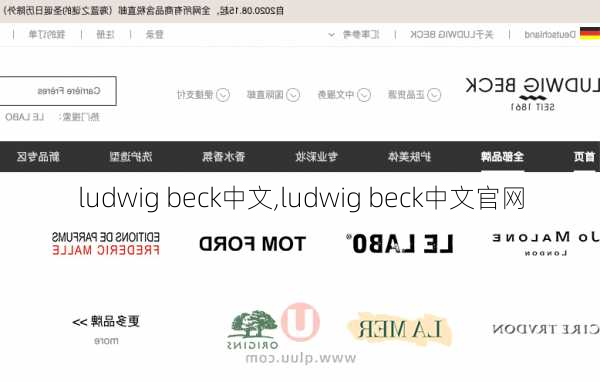 ludwig beck中文,ludwig beck中文官网