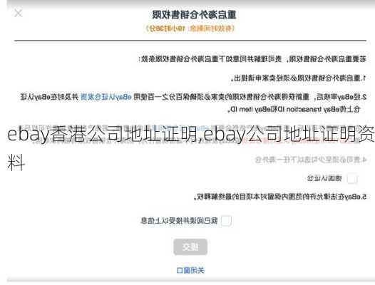 ebay香港公司地址证明,ebay公司地址证明资料