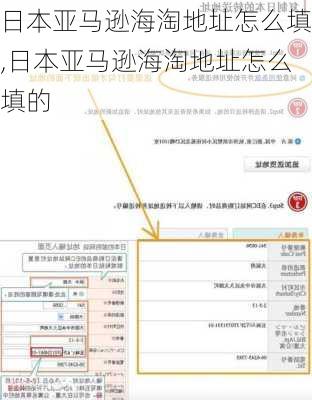 日本亚马逊海淘地址怎么填,日本亚马逊海淘地址怎么填的