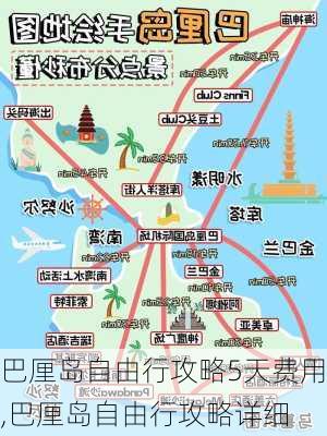 巴厘岛自由行攻略5天费用,巴厘岛自由行攻略详细