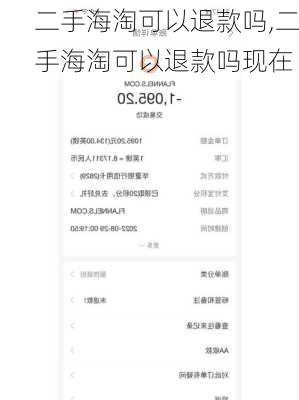 二手海淘可以退款吗,二手海淘可以退款吗现在