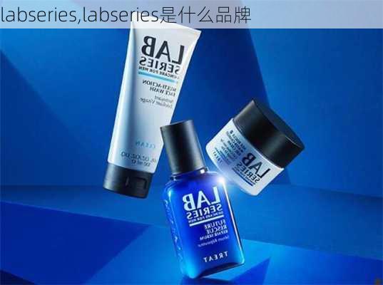 labseries,labseries是什么品牌