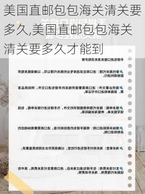 美国直邮包包海关清关要多久,美国直邮包包海关清关要多久才能到