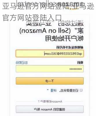 亚马逊官方网站登陆,亚马逊官方网站登陆入口