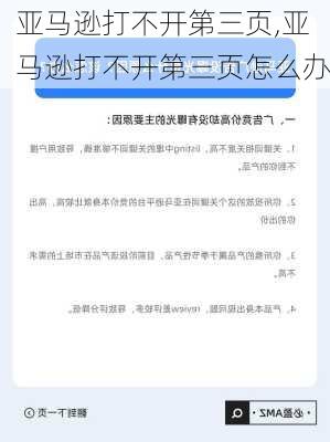 亚马逊打不开第三页,亚马逊打不开第三页怎么办