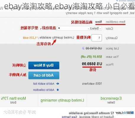 ebay海淘攻略,ebay海淘攻略 小白必看