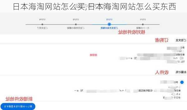 日本海淘网站怎么买,日本海淘网站怎么买东西