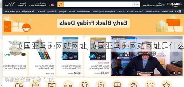 英国亚马逊网站网址,英国亚马逊网站网址是什么