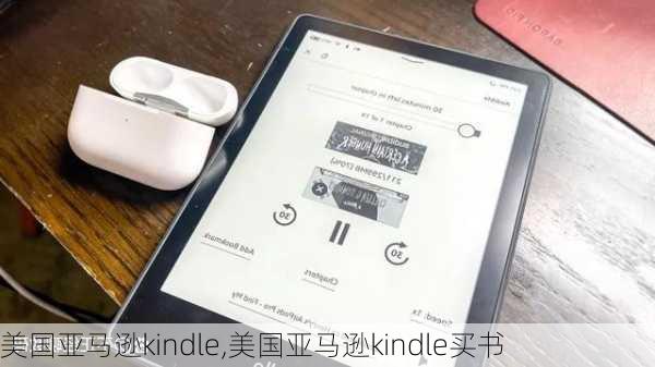 美国亚马逊kindle,美国亚马逊kindle买书