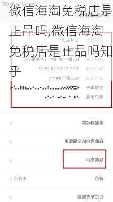 微信海淘免税店是正品吗,微信海淘免税店是正品吗知乎