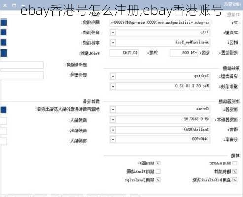 ebay香港号怎么注册,ebay香港账号