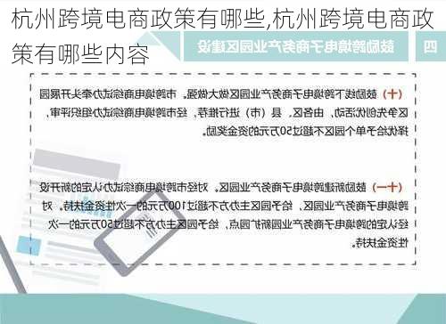 杭州跨境电商政策有哪些,杭州跨境电商政策有哪些内容