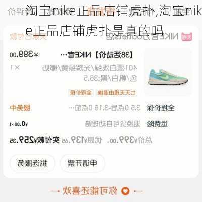 淘宝nike正品店铺虎扑,淘宝nike正品店铺虎扑是真的吗