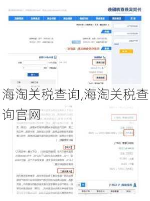 海淘关税查询,海淘关税查询官网