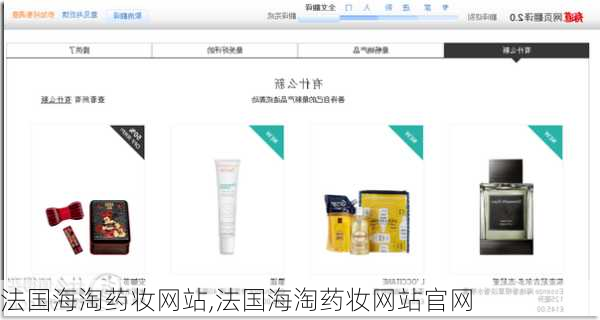 法国海淘药妆网站,法国海淘药妆网站官网