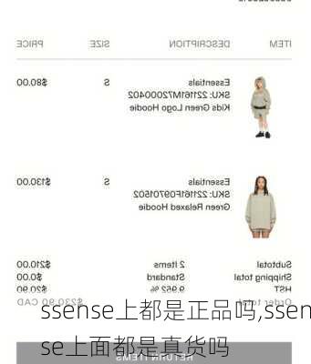 ssense上都是正品吗,ssense上面都是真货吗