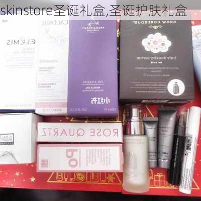 skinstore圣诞礼盒,圣诞护肤礼盒