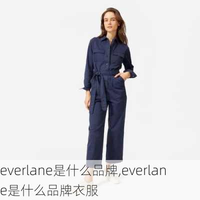 everlane是什么品牌,everlane是什么品牌衣服