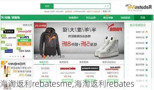 海淘返利rebatesme,海淘返利rebates