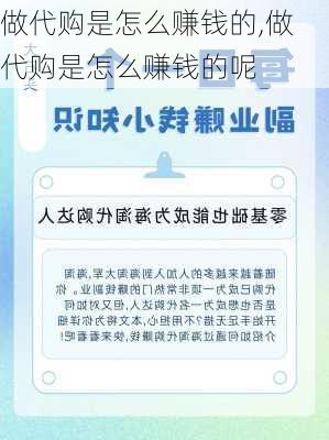 做代购是怎么赚钱的,做代购是怎么赚钱的呢