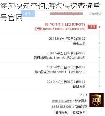 海淘快递查询,海淘快递查询单号官网