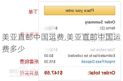 美亚直邮中国运费,美亚直邮中国运费多少