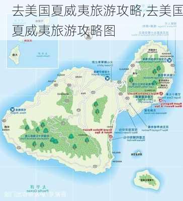 去美国夏威夷旅游攻略,去美国夏威夷旅游攻略图