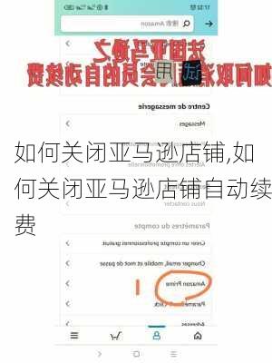 如何关闭亚马逊店铺,如何关闭亚马逊店铺自动续费