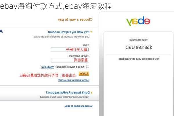 ebay海淘付款方式,ebay海淘教程