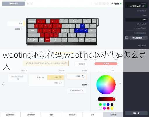 wooting驱动代码,wooting驱动代码怎么导入