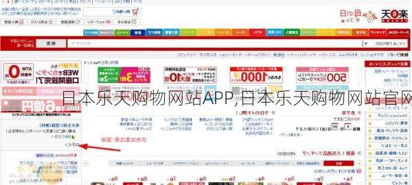 日本乐天购物网站APP,日本乐天购物网站官网