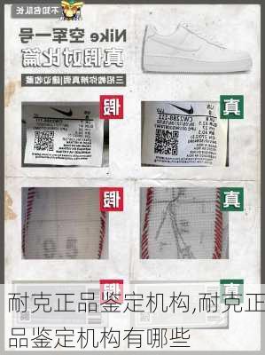 耐克正品鉴定机构,耐克正品鉴定机构有哪些