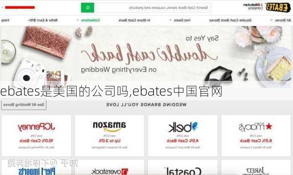 ebates是美国的公司吗,ebates中国官网