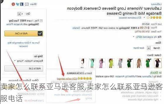 卖家怎么联系亚马逊客服,卖家怎么联系亚马逊客服电话