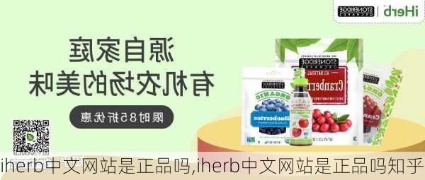 iherb中文网站是正品吗,iherb中文网站是正品吗知乎