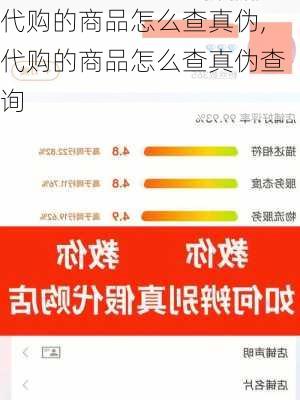 代购的商品怎么查真伪,代购的商品怎么查真伪查询