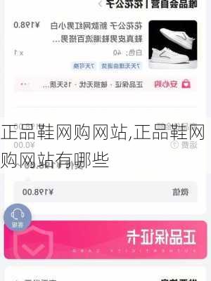 正品鞋网购网站,正品鞋网购网站有哪些