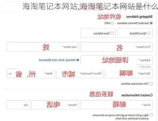海淘笔记本网站,海淘笔记本网站是什么