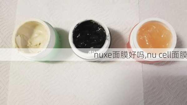 nuxe面膜好吗,nu cell面膜