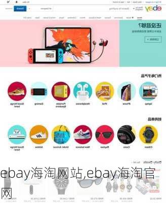 ebay海淘网站,ebay海淘官网