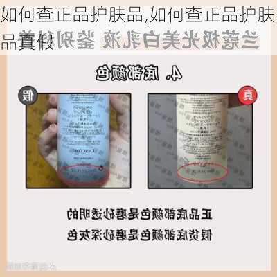 如何查正品护肤品,如何查正品护肤品真假