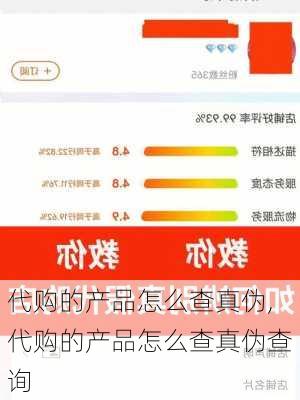 代购的产品怎么查真伪,代购的产品怎么查真伪查询