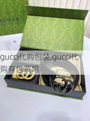 gucci代购包装,gucci代购有包装吗