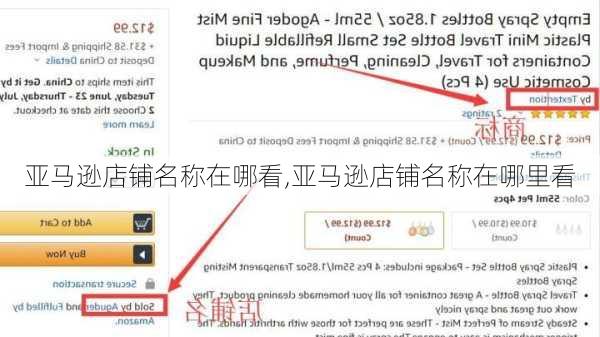亚马逊店铺名称在哪看,亚马逊店铺名称在哪里看